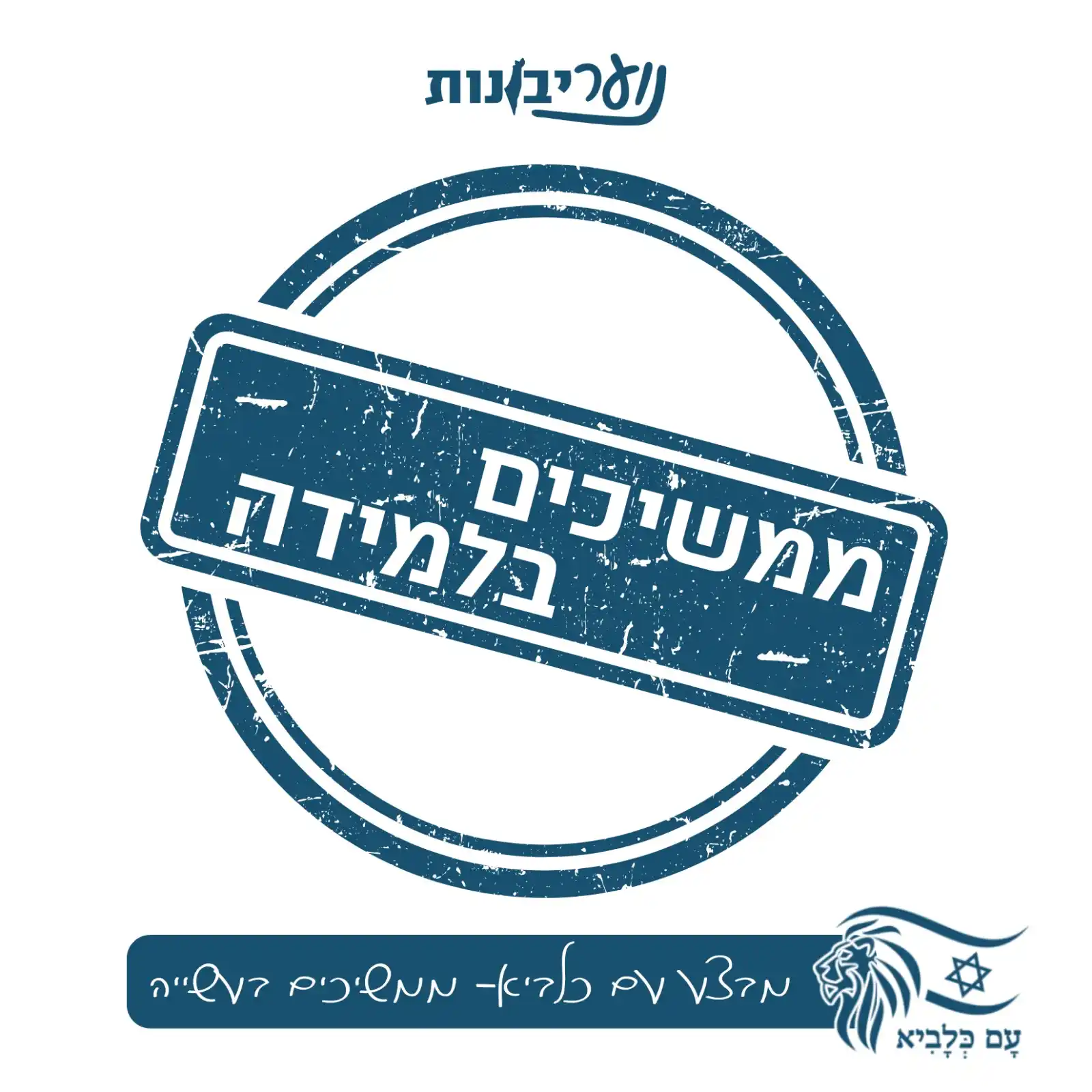 Image from נועריבונות עדכונים: *ריבונות והשפעתה על אכיפת החוק* החלת ריבונות ישראלית על שטחי יהודה ושו...