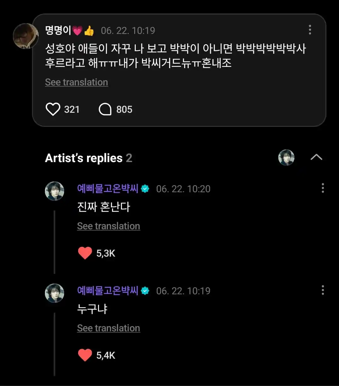 Image from BOYNEXTDOOR UPDATE: *꒰₍ SUNGHO WEVERSE REPLY ₎꒱  *  ׄ┌┄ׄ───ׅ─┄   ׄ ♡⃘͟♥︎︎   ׅ┄───ׄ─┄┐    �...