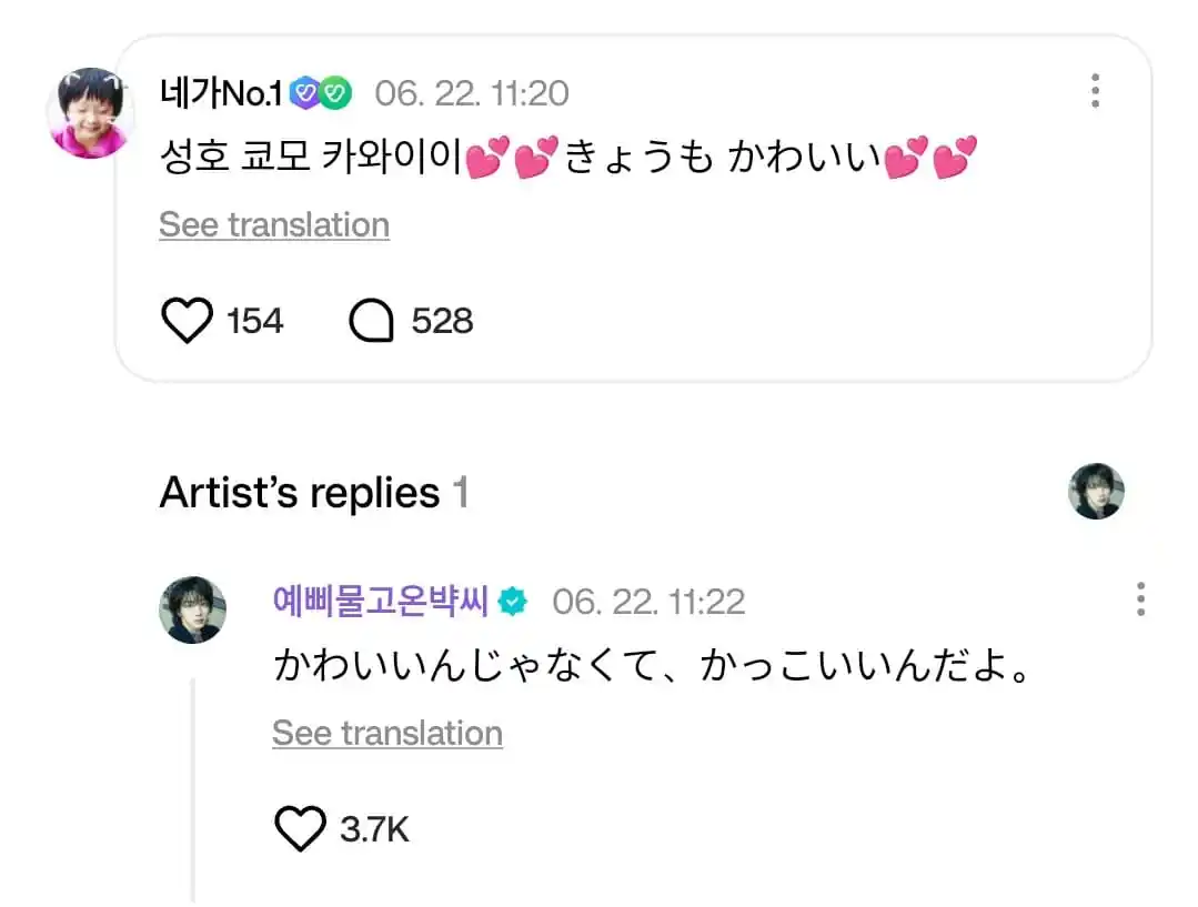 Image from BOYNEXTDOOR UPDATE: *꒰₍ SUNGHO WEVERSE REPLY ₎꒱ * ׄ┌┄ׄ───ׅ─┄ ׄ ♡⃘͟♥︎︎ ׅ┄───ׄ─┄┐ �...