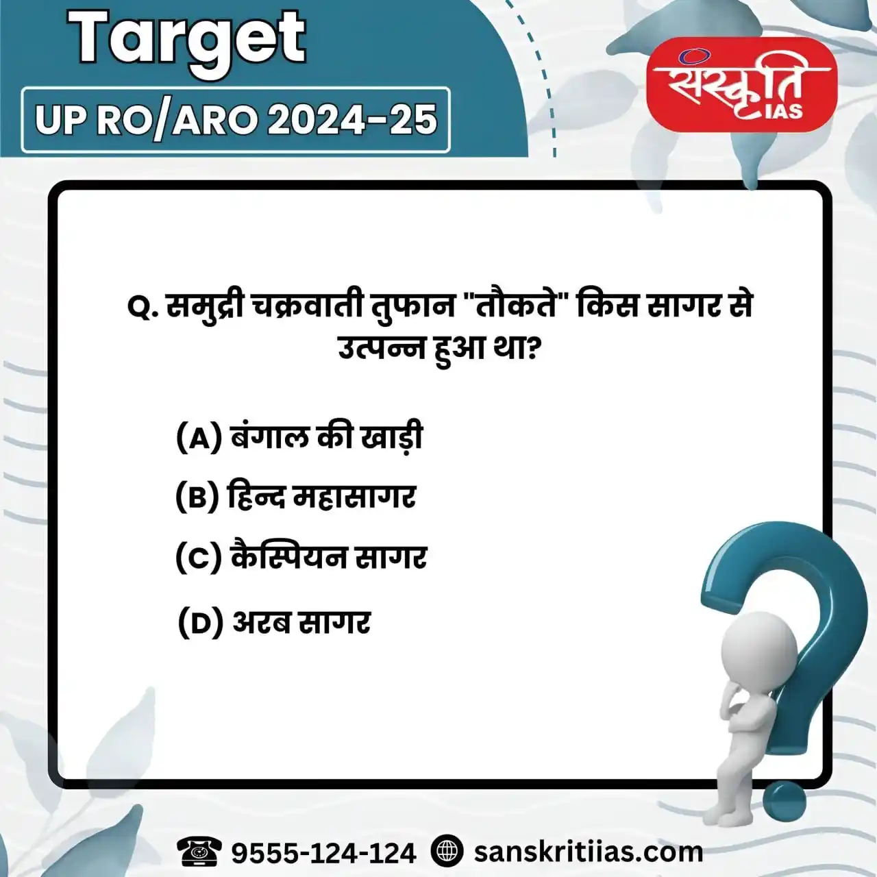 Image from Sanskriti IAS: Target UP RO/ARO 2024-25  <a class="text-blue-500 hover:underline curs...