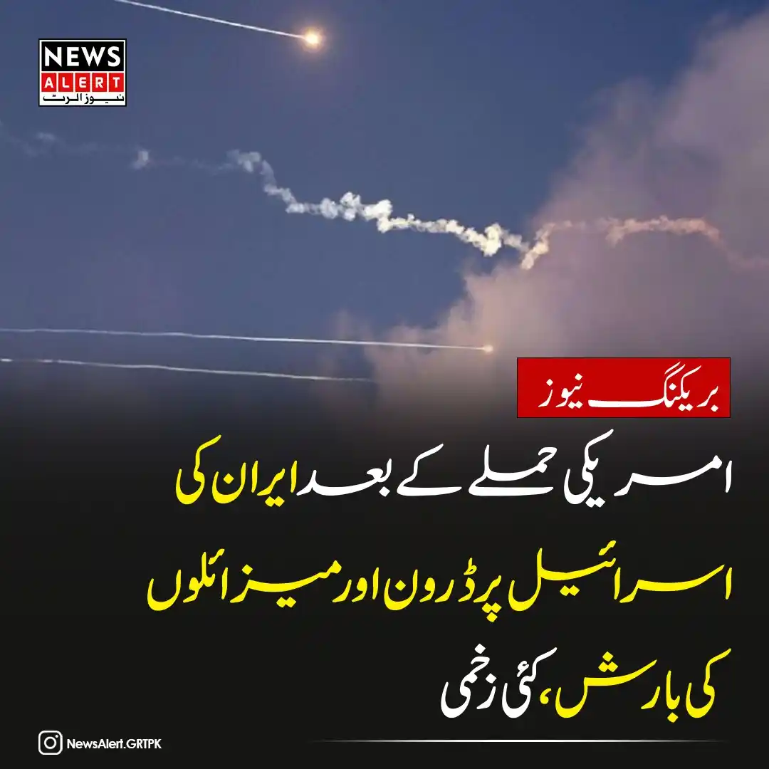 Image from News Alert: تفصیلات کیلئے لنک پر کلک کریں 👇 https://urdu.newsalert.com.pk/.../ira...