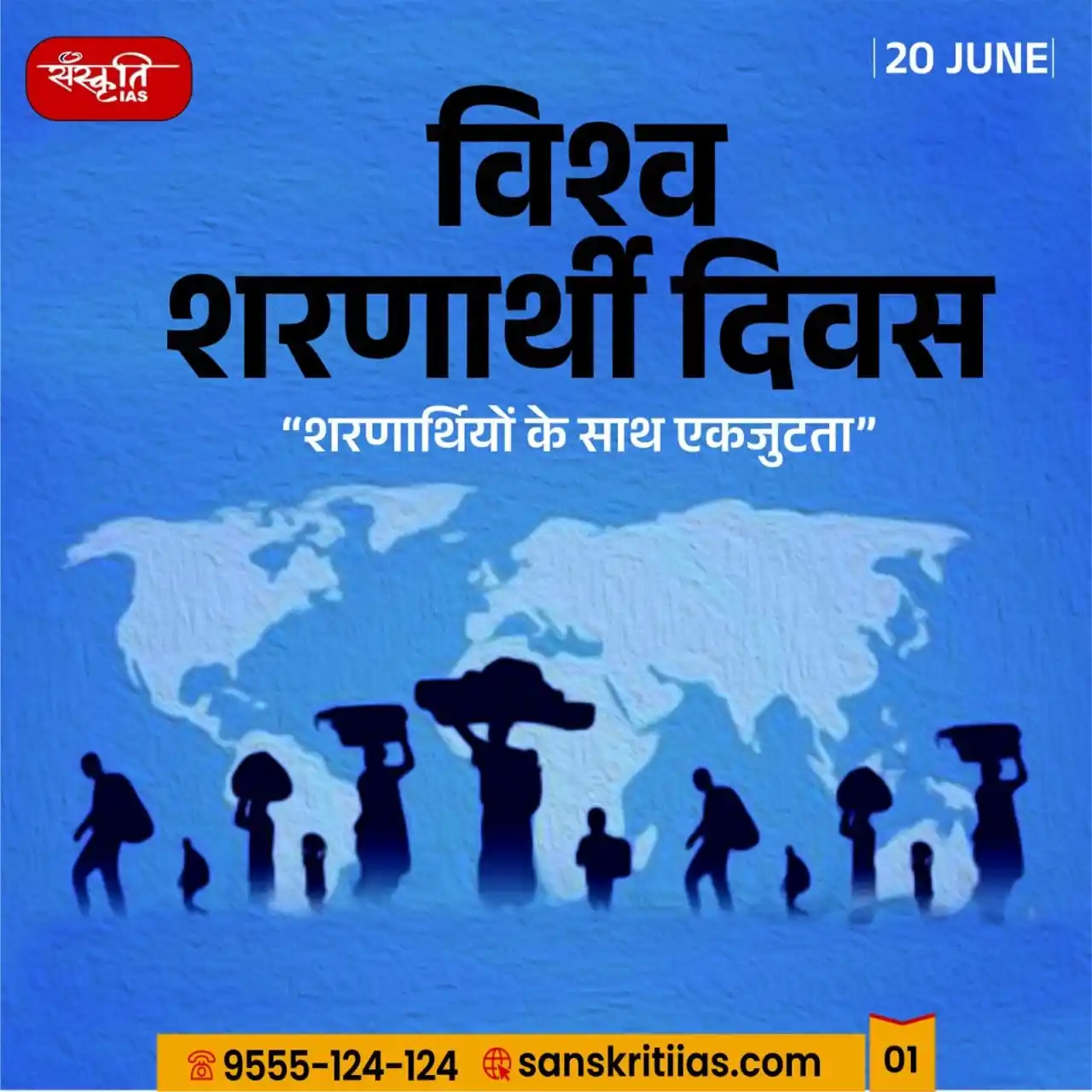 Image from Sanskriti IAS: 🌍 विश्व शरणार्थी दिवस  <a class="text-blue-500 hover:underline cursor...
