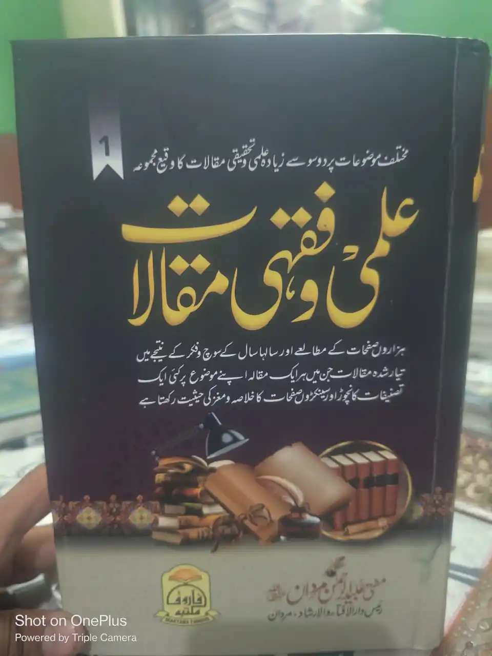 Image from Humaira Book Centre: 📚 *علمی و فقہی مقالات*   سالہا سال کی فکری محنت کا نچوڑ اور ہزاروں صف...