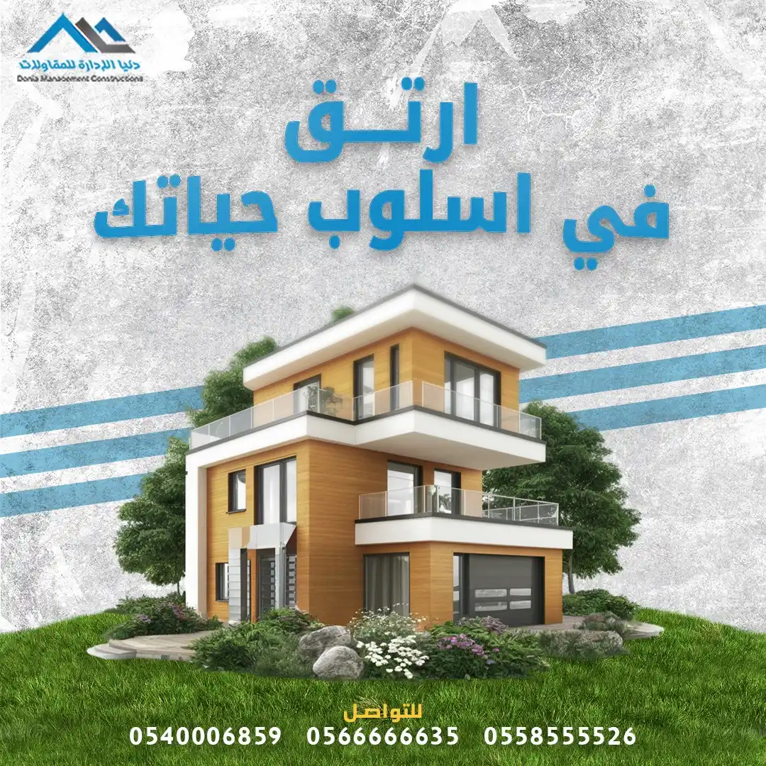 Image from دنيا الإدارة للمقاولات: ارتق في أسلوب حياتك | <a class="text-blue-500 hover:underline cur...