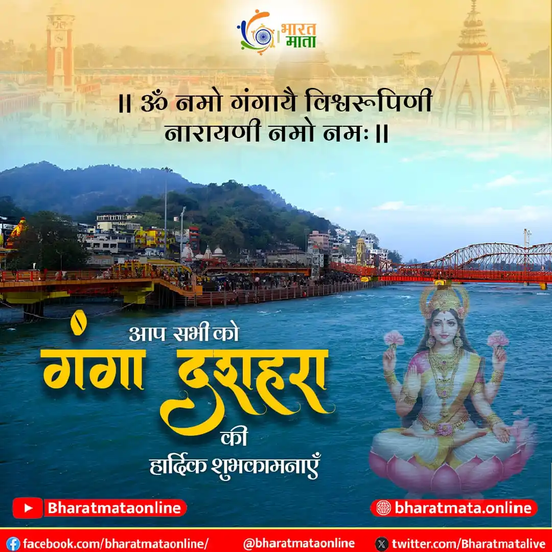 Image from Bharat Mata | Culture | History: गंगा दशहरा की हार्दिक शुभकामनाएं   पापों का नाश करने वाली और मोक्ष का ...