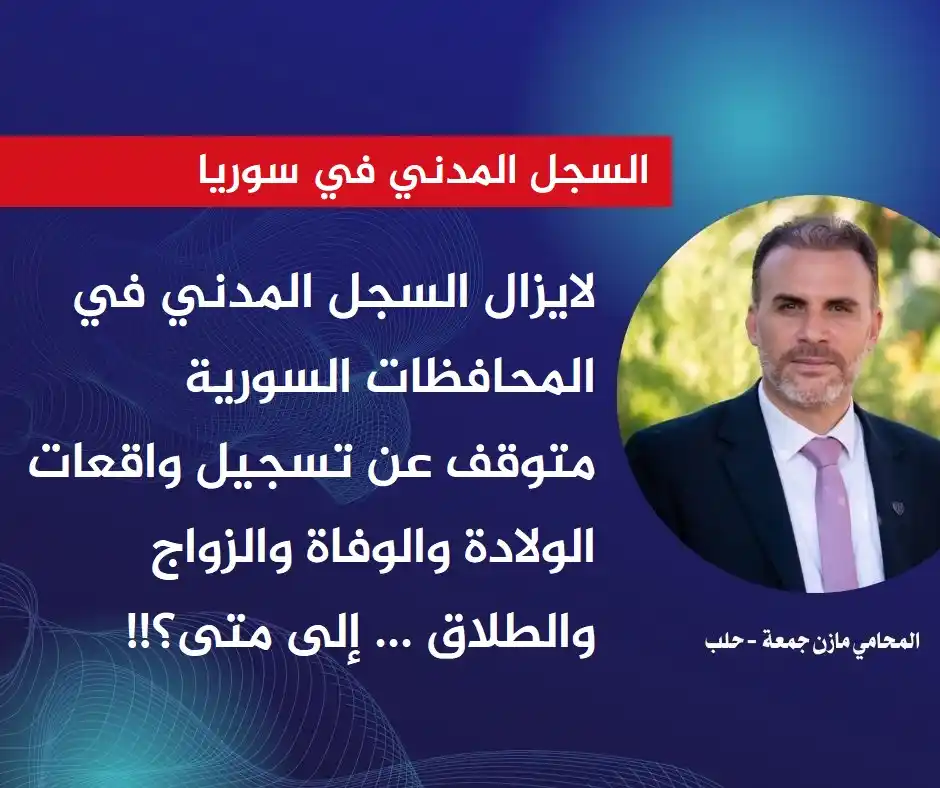 المحامي مازن جمعة post