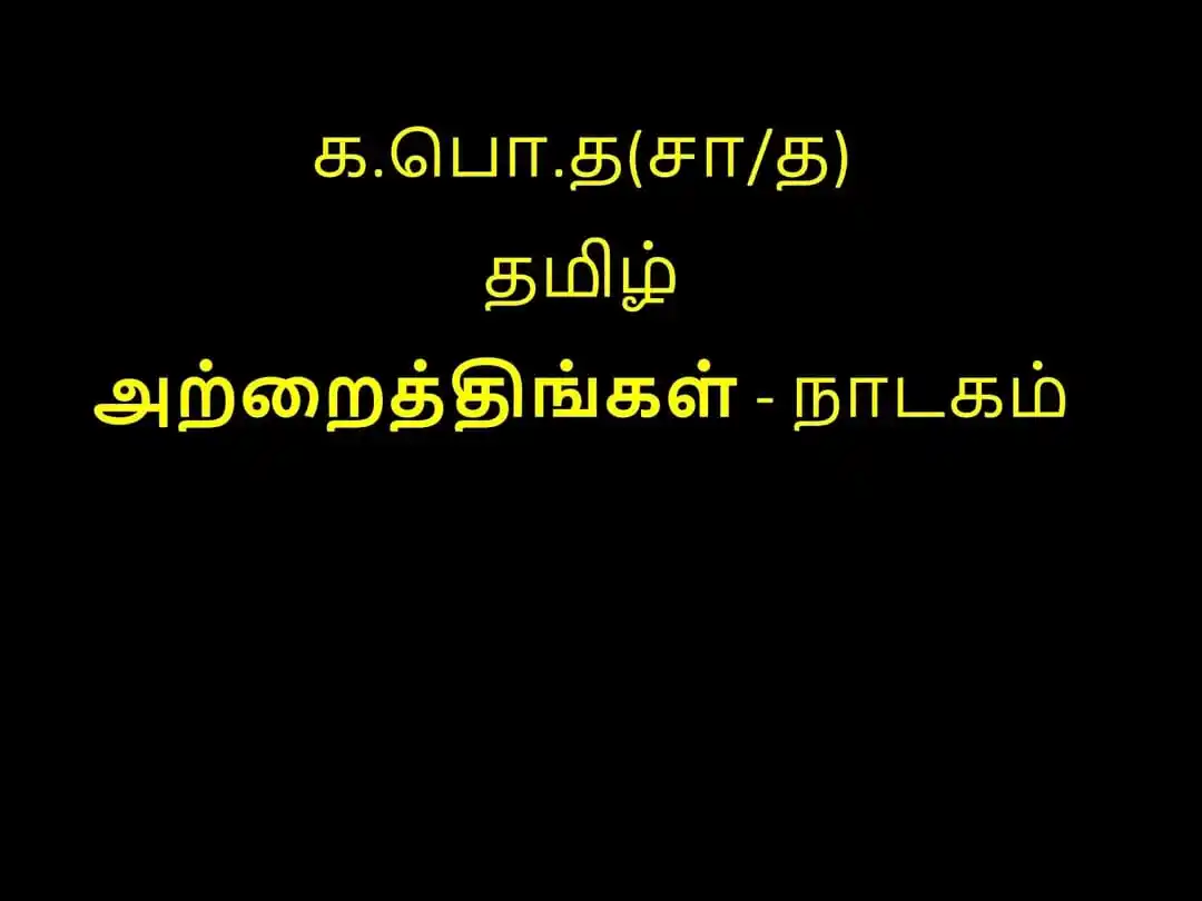 Image from WWW.LKEDU.LK: **இன்று இரவு 🌃 9 மணிக்கு தரம் 11, மாணவர்களுக்கு காயத்திரி ஆசிரியரின் ...
