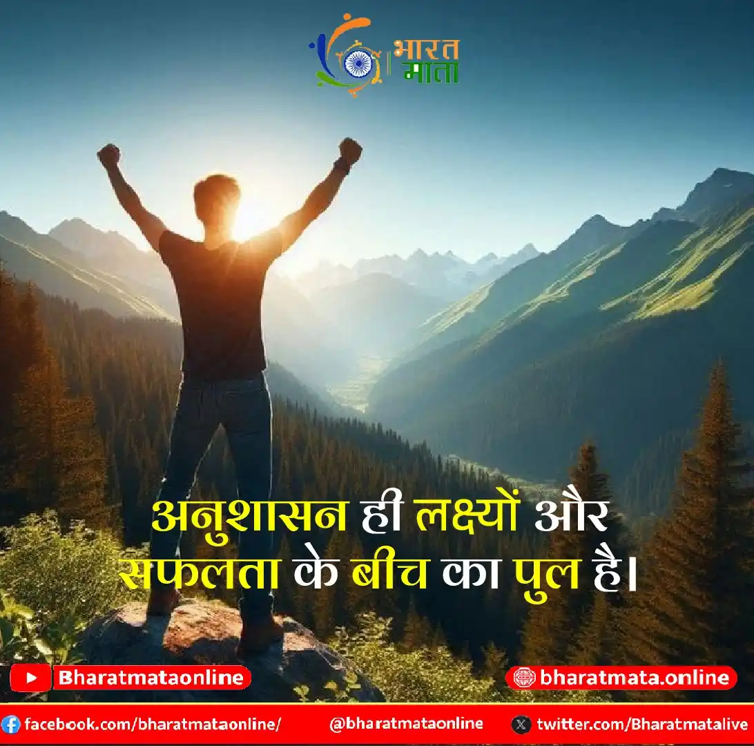 Image from Bharat Mata | Culture | History: जिस राष्ट्र की युवा शक्ति अनुशासन को अपनाती है, उसकी प्रगति को कोई नही...