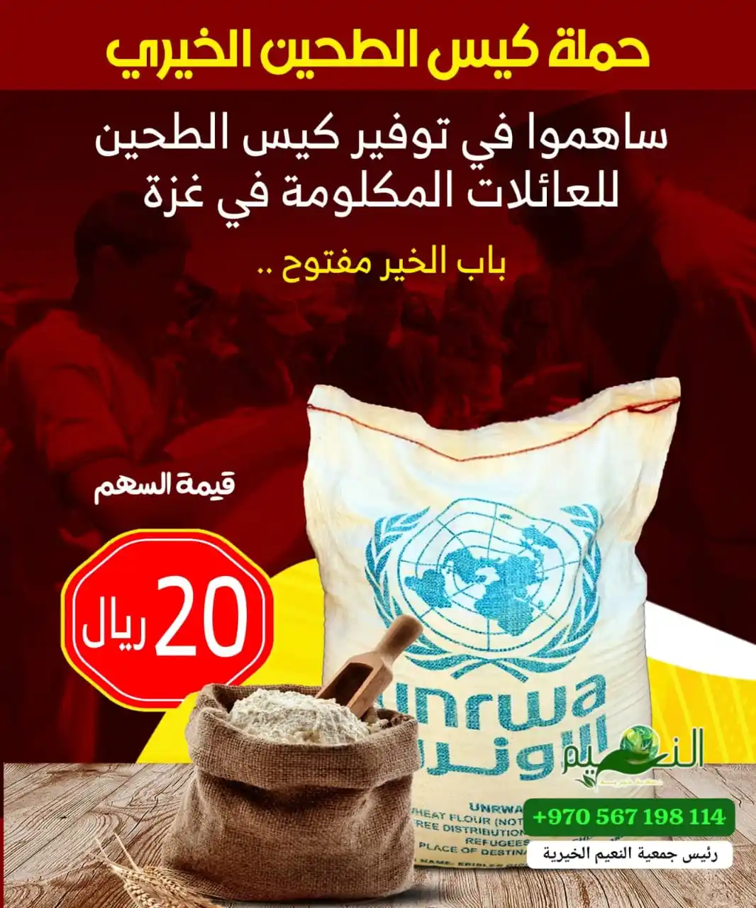 Image from جمعية النعيم الخيرية في قطاع غزة، شمالها ووسطها وجنوبها (كفالة ايتام، إيواء، اغاثة بكل اشكالها): كونوا عباد الله اخوانا... ساندوا اهوتكم في قطاع غزة... لا تتركوا غزة ل...