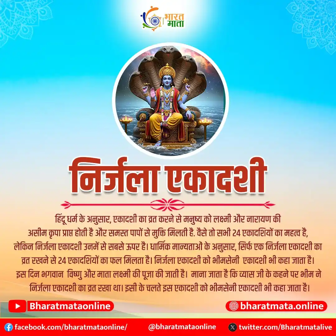 Image from Bharat Mata | Culture | History: निर्जला एकादशी — वो एक व्रत जो सारे व्रतों का फल देता है।  भीमसेन द्वा...