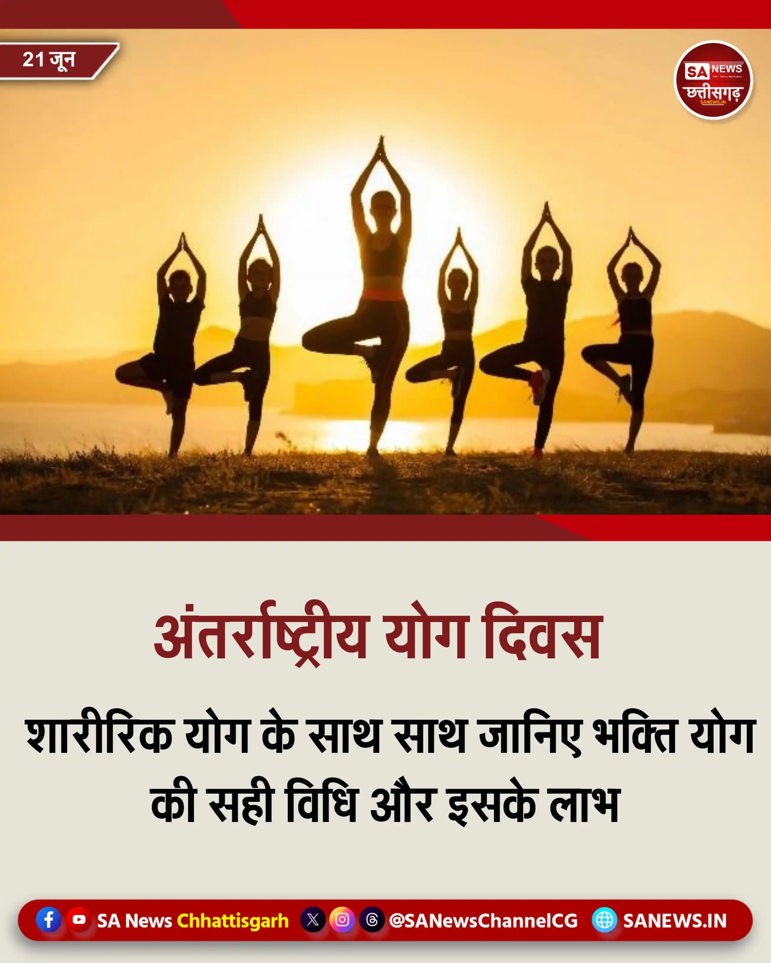 Image from SA News Chhattisgarh: *✨परमात्मा* प्राप्ति के लिए *योग* से बढ़कर *सतभक्ति* आवश्यक है, क्योंक...