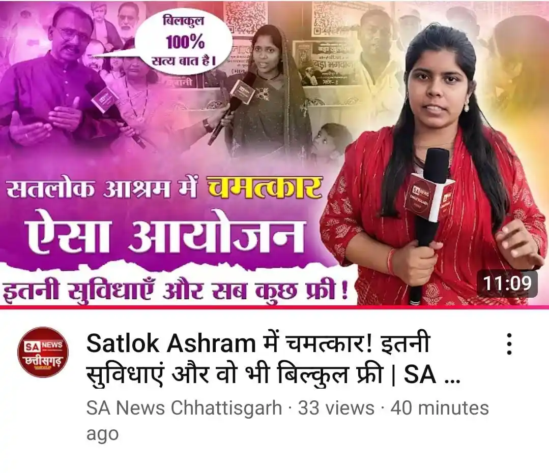 SA News Chhattisgarh post