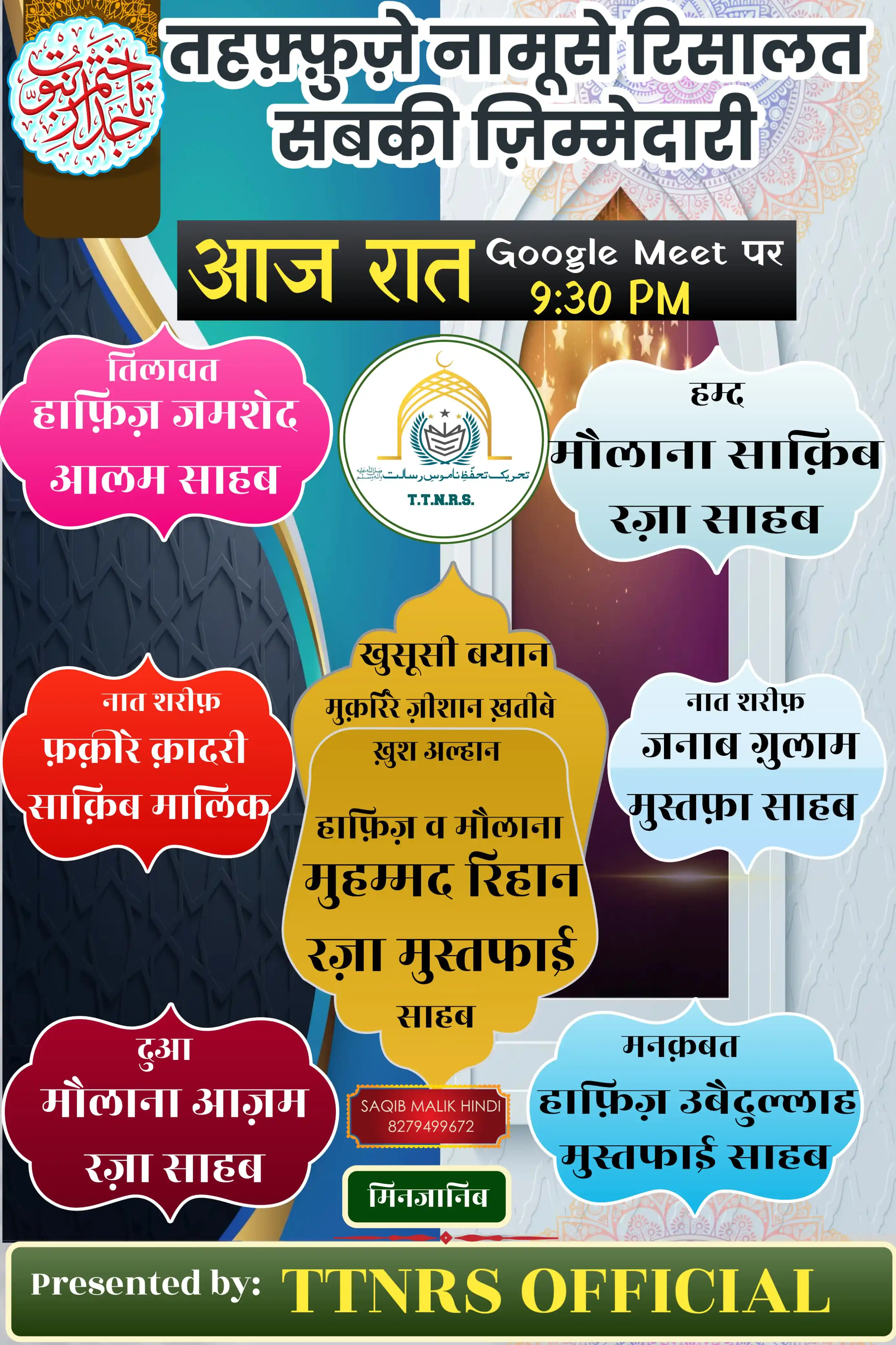 Image from Muhammad Rihan Raza Mustafai: *اَلسَّلَامُ عَلَيْكُمْ وَرَحْمَةُ اللّٰـهِ وَبَرَكاتُهُ‎*   *आज रात 9...