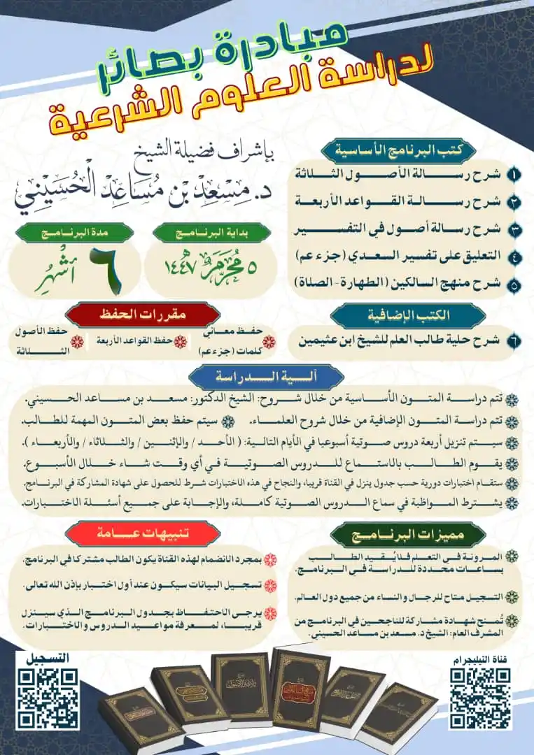 Image from قناة الشيخ د. مسعد الحسيني: *<a class="text-blue-500 hover:underline cursor-pointer" href="/hashta...