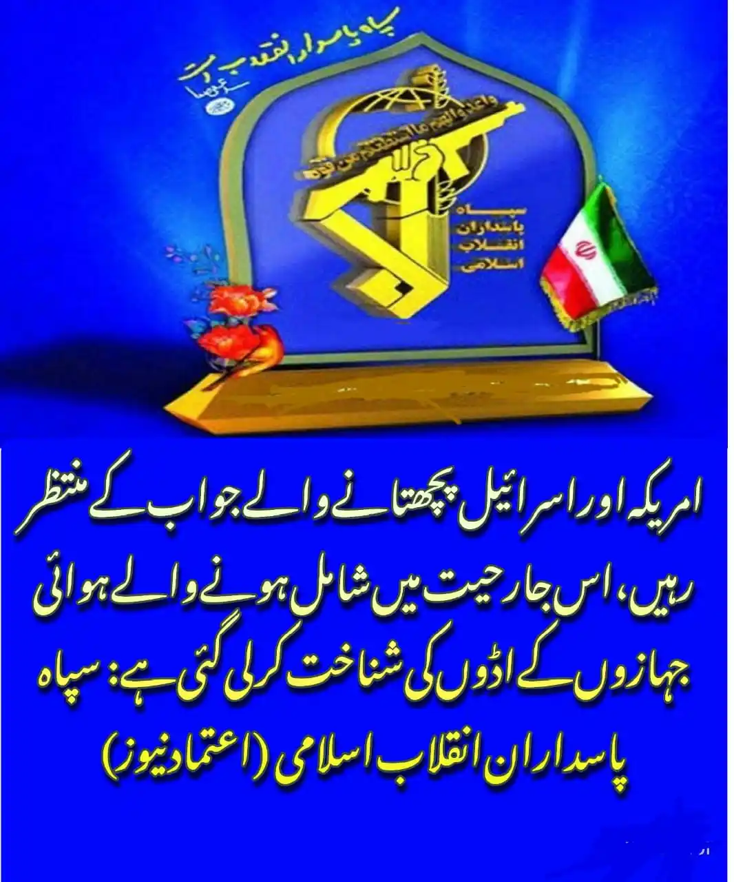 Image from Etemad News: *امریکہ اور اسرائیل پچھتانے والے جواب کے منتظر رہیں، اس جارحیت میں شام...