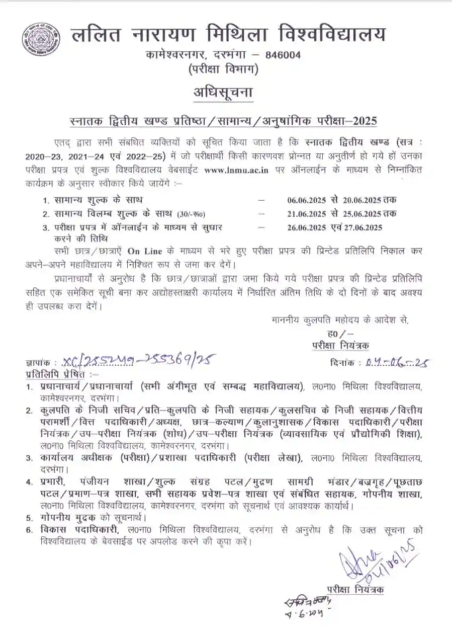 Image from LNMU OFFICIAL ✅: *_🔗अंतिम मौका 👇👇_* *🌲Special Part 2 Exam Form अंतिम तिथि कल*👇 _*...