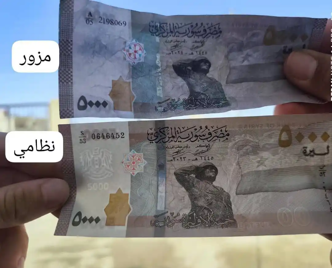Image from اخـبـار سـوريـا الـحـرة: انتباه من العملات المزورة...