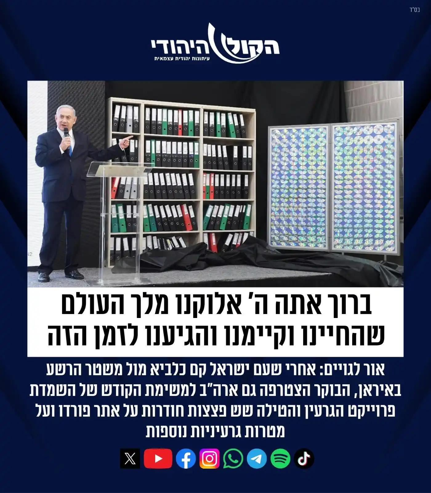 Image from הקול היהודי: *אור לגויים*: *ברוך אתה ה' אלוקנו מלך העולם שהחיינו וקיימנו והגיענו לז...