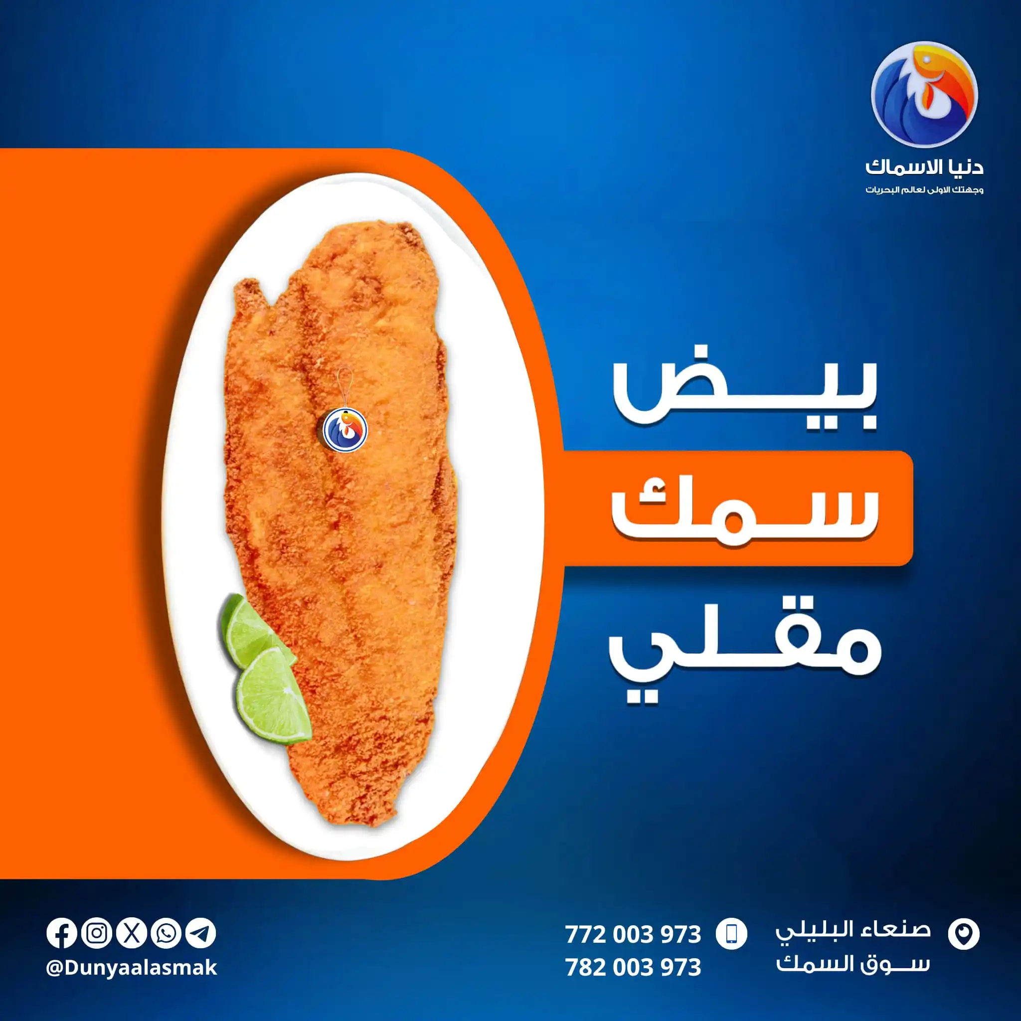 Image from دنيا الاسماك: بيض سمك مقلي🐠 فيتامينات وبـس👍🏼 يعتبر بيض السمك بنكًا من الفيتامينا...