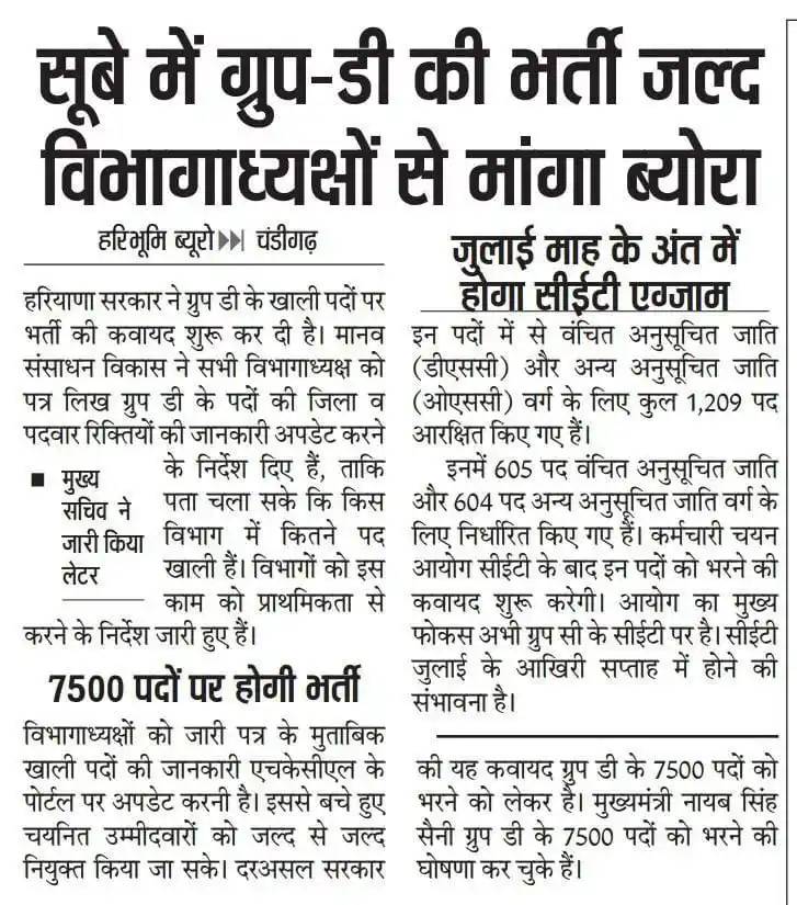 Image from HARYANA UPDATE: *CET Group D Vacancy*...