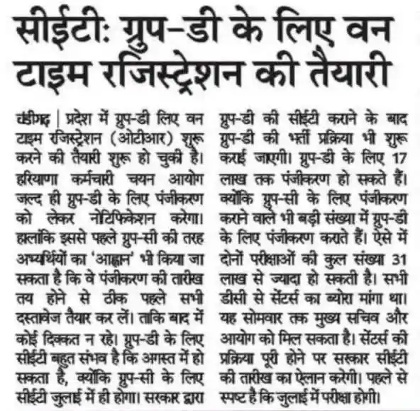 Image from HARYANA UPDATE: *💁🏻♂️ CET हरियाणा :- ग्रुप D के लिए वन टाइम रजिस्ट्रेशन ( OTR ) की ...