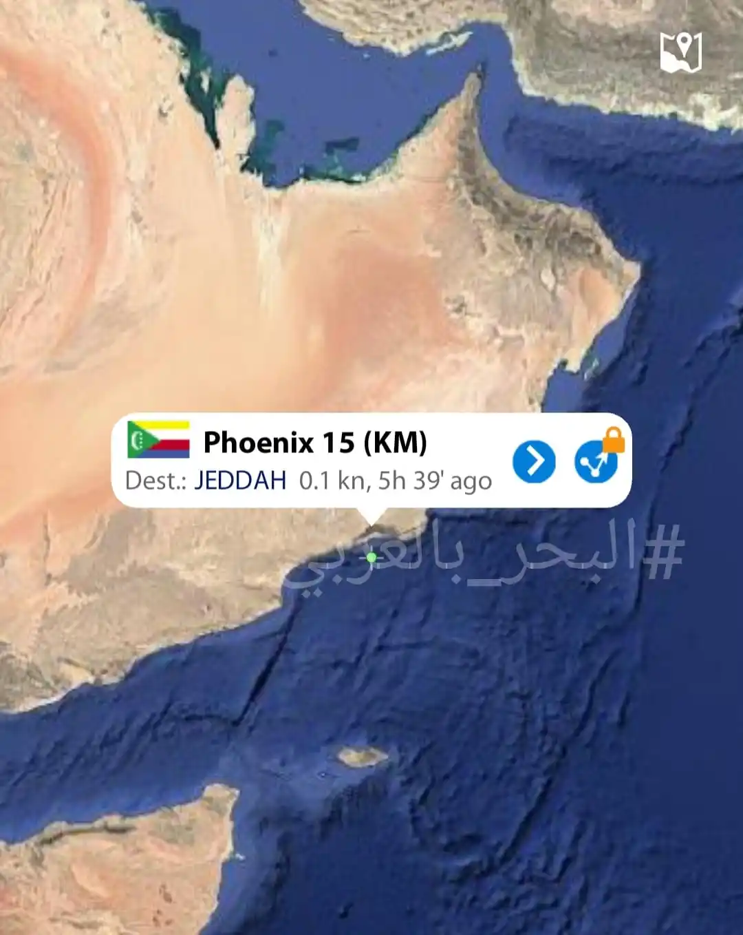 Image from The Sea In Arabic: 🚨غرق السفينة التجارية  Phoenix 15 وتحمل علم جزر القمر على بُعد 20 ميل...