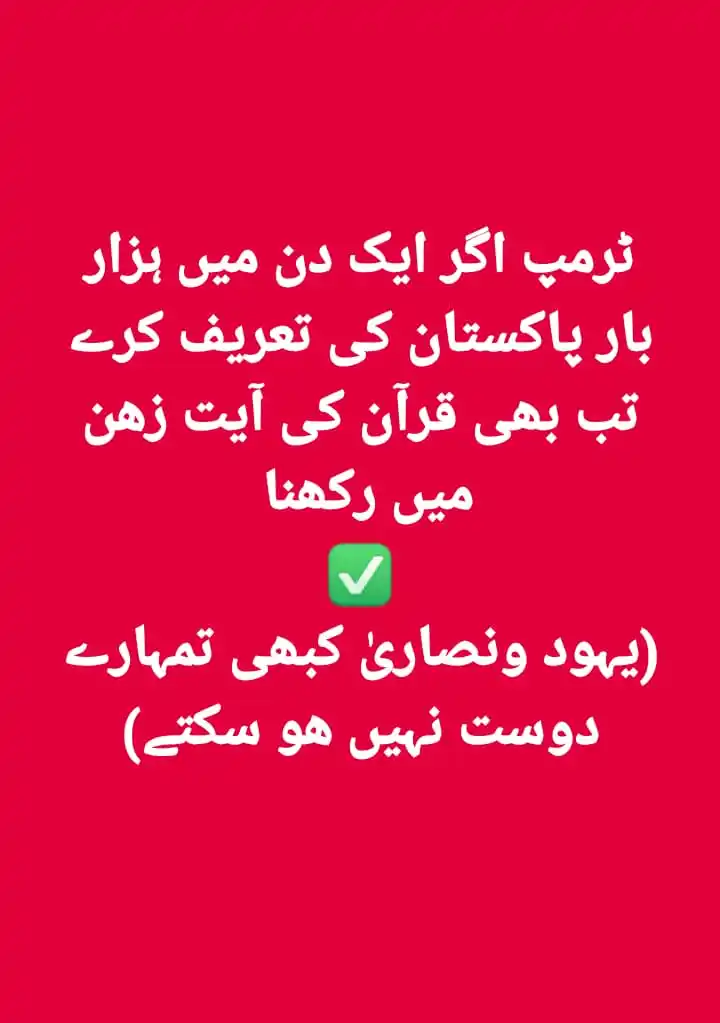 Image from دور حاضر کے فتنے: غزہ قتل عام کو سپانسر کرنےوالے کا۔۔۔۔۔۔۔۔۔۔۔کے لیےظہرانہ ۔۔فتح مبین؟ �...