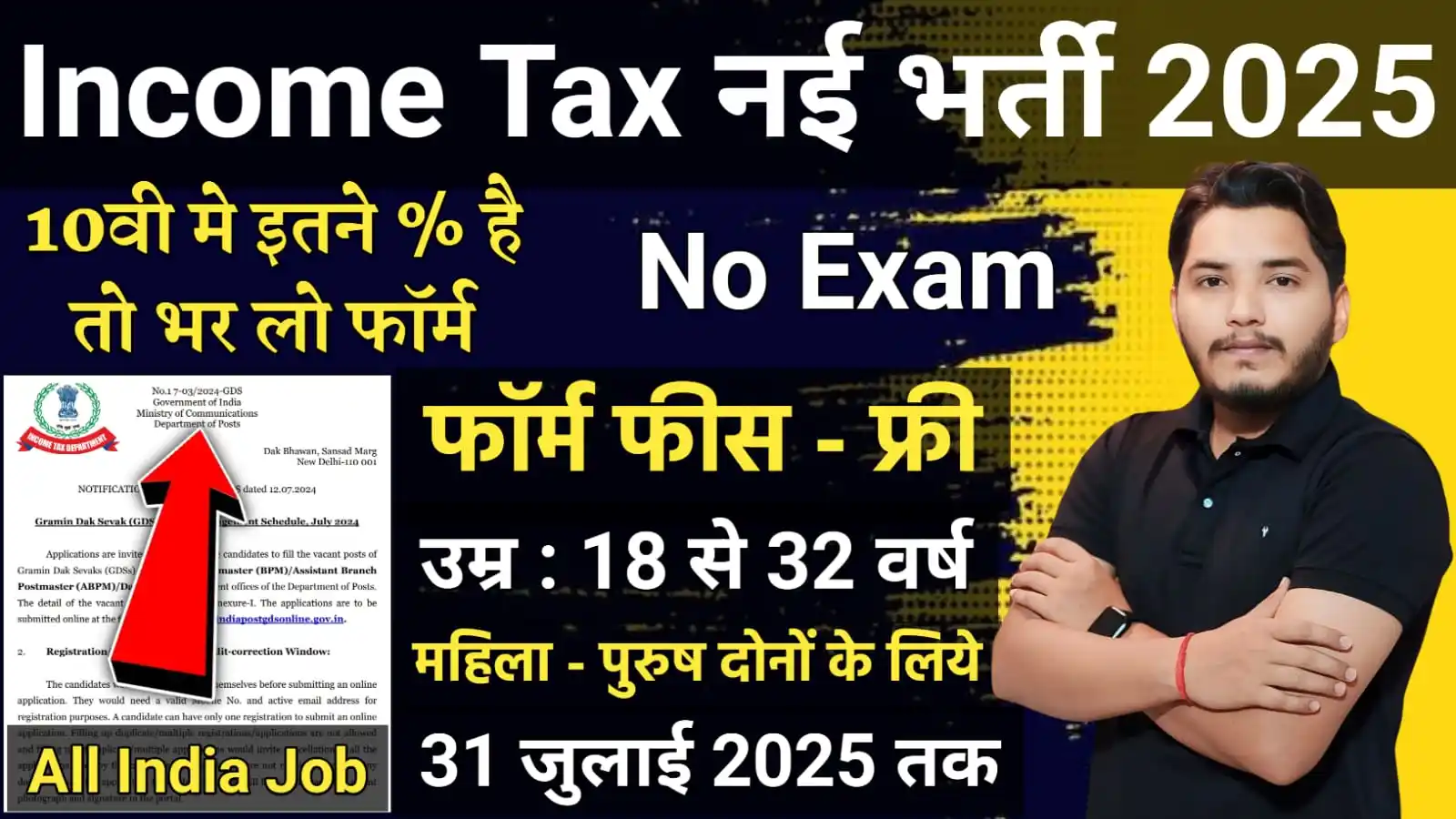 Image from FASTJOBADDA.COM 🇮🇳: https://alljobgyan.com/income-tax-recruitment/ ➡️ *Apply Process Vide...