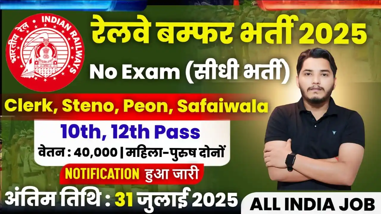 Image from FASTJOBADDA.COM 🇮🇳: https://alljobgyan.com/railway-recruitment/ ➡️ *Apply Process Video :...