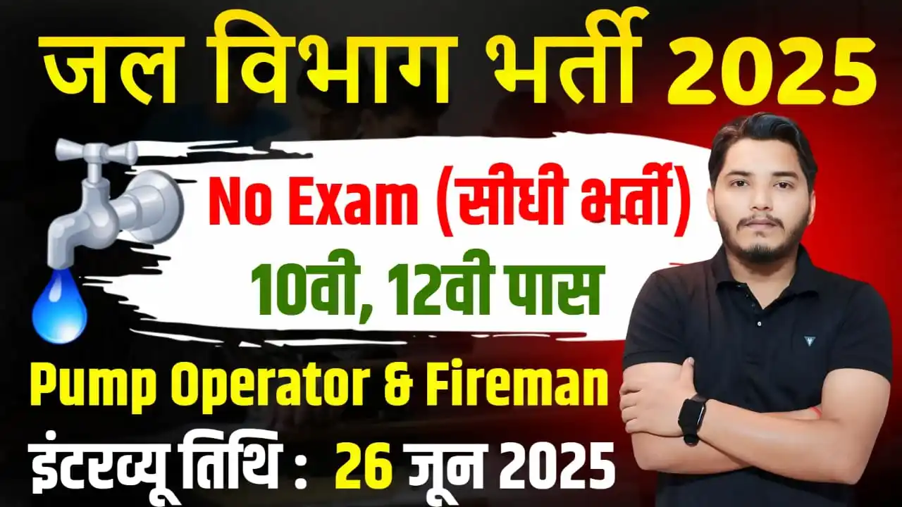 Image from FASTJOBADDA.COM 🇮🇳: https://alljobgyan.com/water-department-recruitment/ ➡️ *Apply Proces...
