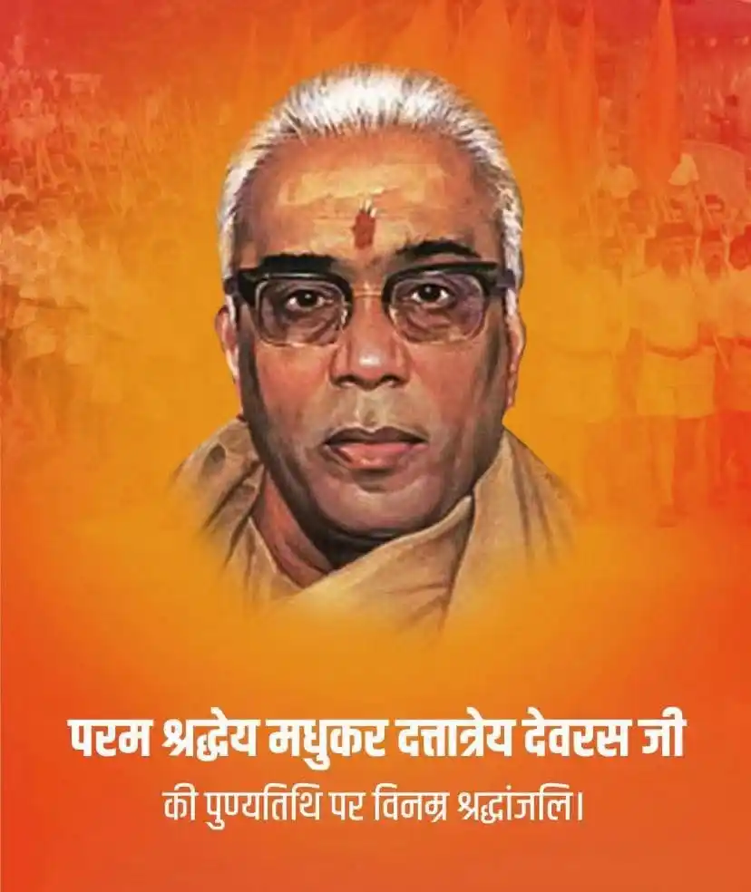 Image from नीरज कौशिक-एक साधारण स्वयंसेवक: https://vskbharat.com/nation-remembers-rsss-3rd-sarasanghachalak-balas...