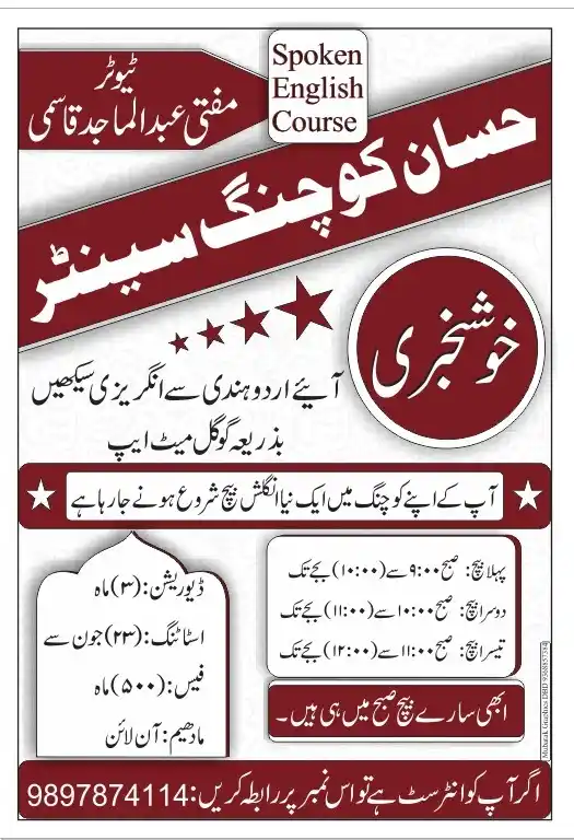 Image from Rahnuma e islam ✅رہنمائے اسلامJamiat Ulama Darul uloom Deoband Urdu News TV Islamic Status WhatsApp: *خوشخبری خوشخبری خوشخبری!* *انگریزی کے تین ماہ کورس کا آغاز آئ...