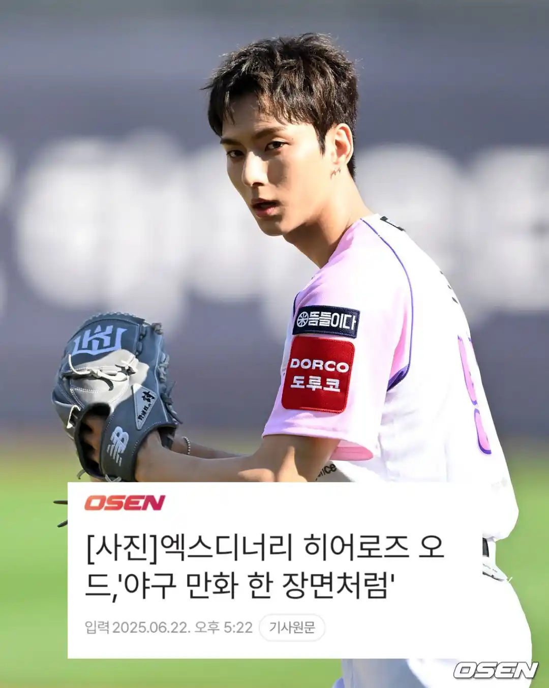 Image from Gaon & Xdinary Heroes Daily Update ✨: "[Pic] Xdinary Heroes Ode, 'like a scene from a baseball manhwa'"  🔗:...