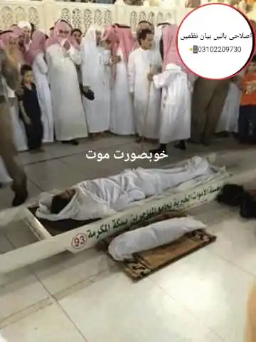 Image from 🌹اصلاحی باتیں بیان نظمیں🌹 Whatsapp Status Naat Nazam ,Islamic Stories اردو نعت بیان اسلامک سٹیٹس: 🕋سعودی عرب کے رہائشی ایک شخص نے خواب دیکھا کہ ایک شخص اس سے کہہ رہا ت...