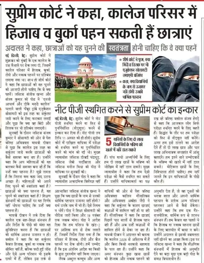 Image from Muhammad Rihan Raza Mustafai: सुप्रीम कोर्ट का ऐतिहासिक फैसला! 📚 कॉलेज परिसर में अब छात्राएं हिजाब ...