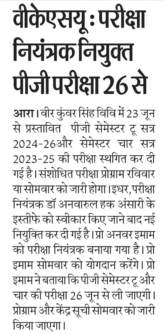 Image from वीर कुंवर सिंह विश्वविद्यालय आरा Veer Kunwar Singh University Ara Bihar/VKSU/BUXAR/SASARAM/KAIMUR: *🔰VKSU ARA स्नातकोत्तर PG सेमेस्टर-2 (2024-26) एवं सेमेस्टर-4 (2023-2...
