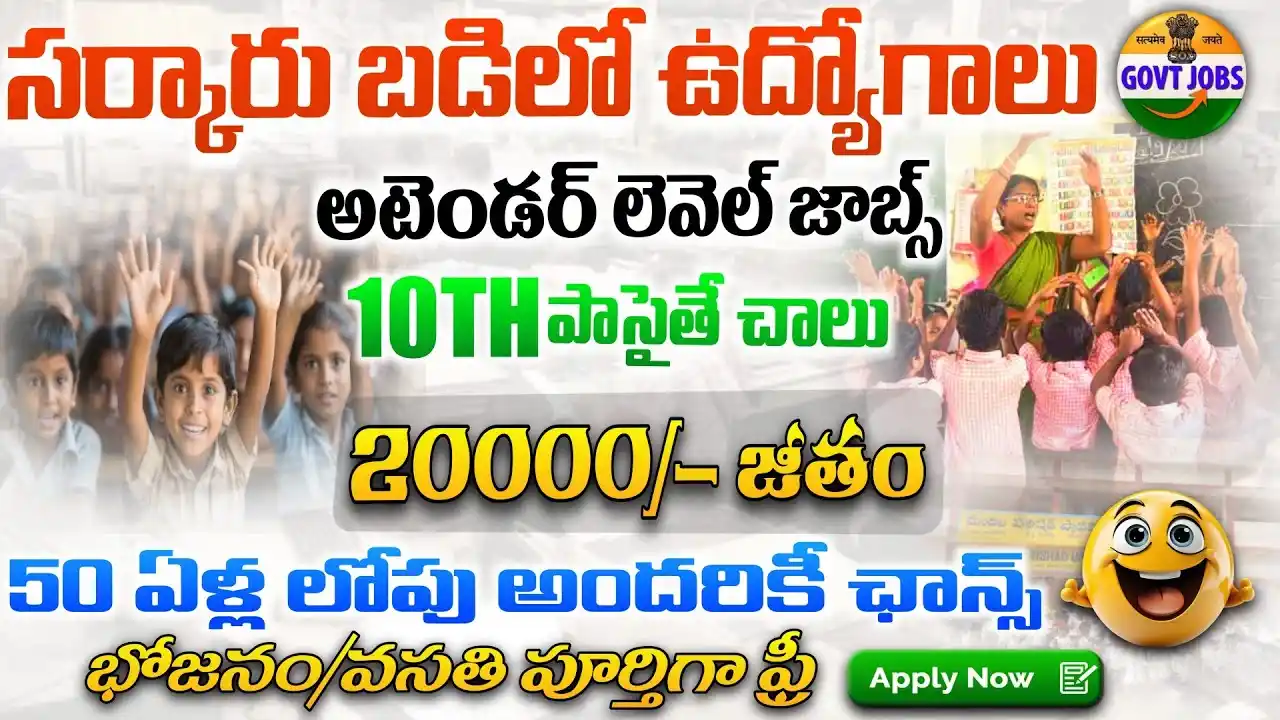 Image from Jobs Info Telugu: 🎯10th పాసైతే చాలు అటెండర్ ఉద్యోగాలు   👉 అనుభవం అక్కర్లేదు   👉 ₹20,0...
