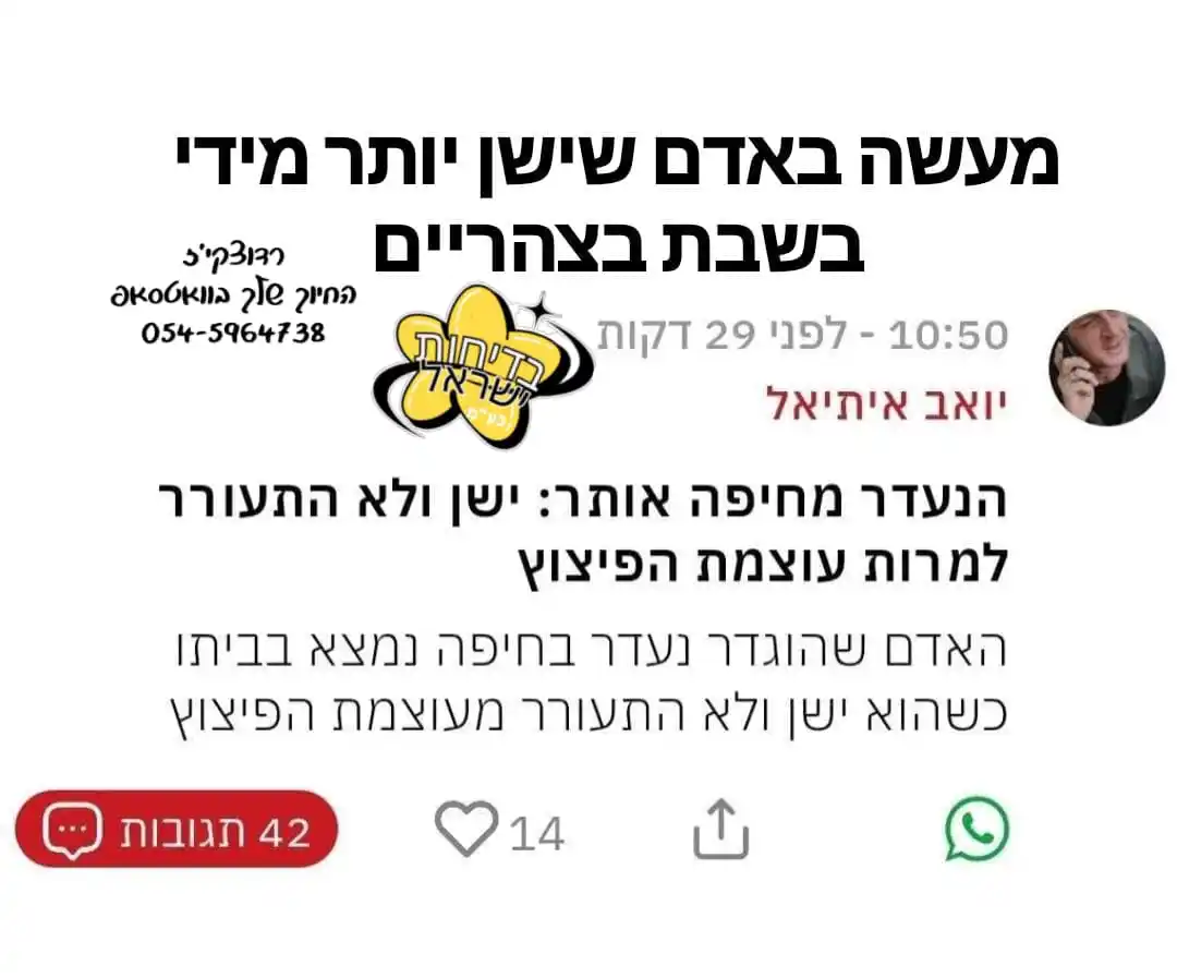 Image from בדיחות 🤣🤣 ישראל בע"מ: 😂...