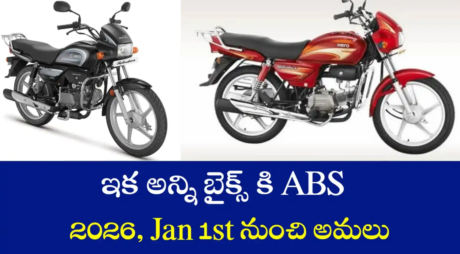 Image from Akhil Careers: 🚨అన్ని బైక్స్ కి ABS ఎప్పటినుంచంటే? ✅Check 👇👇 https://akhiljobs.co...