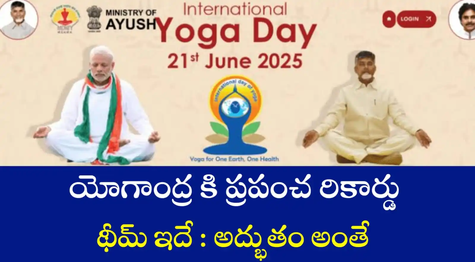 Image from Akhil Careers: 🚨DSC - యోగాంద్ర కి ప్రపంచ రికార్డు - Imp Current Affairs ఉన్నాయి ✅P...