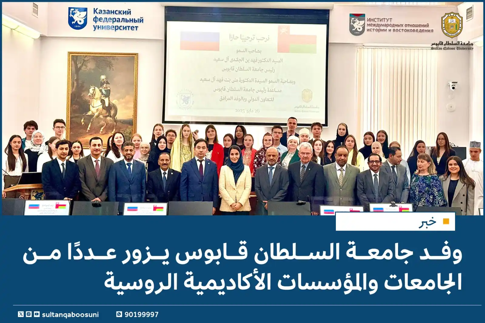 Image from جامعة السلطان قابوس: <a class="text-blue-500 hover:underline cursor-pointer" href="/hashtag...