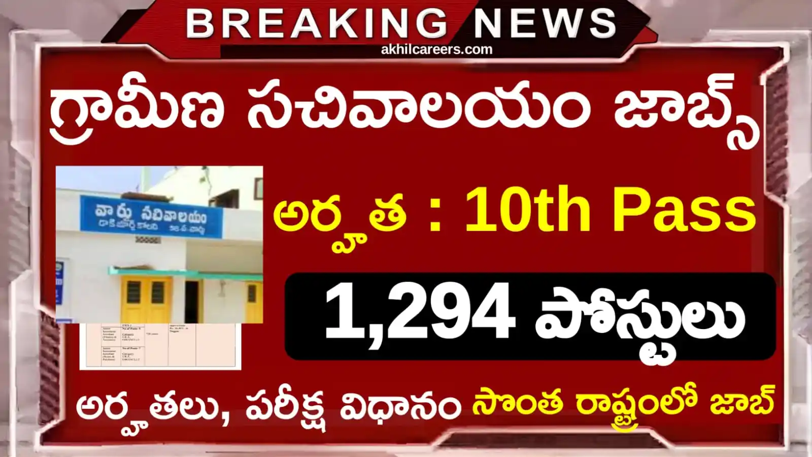 Image from Akhil Careers: 🚨Grama Sachivalayam 1,294 Jobs Out ✅ Apply 👇👇 https://youtu.be/tsV...