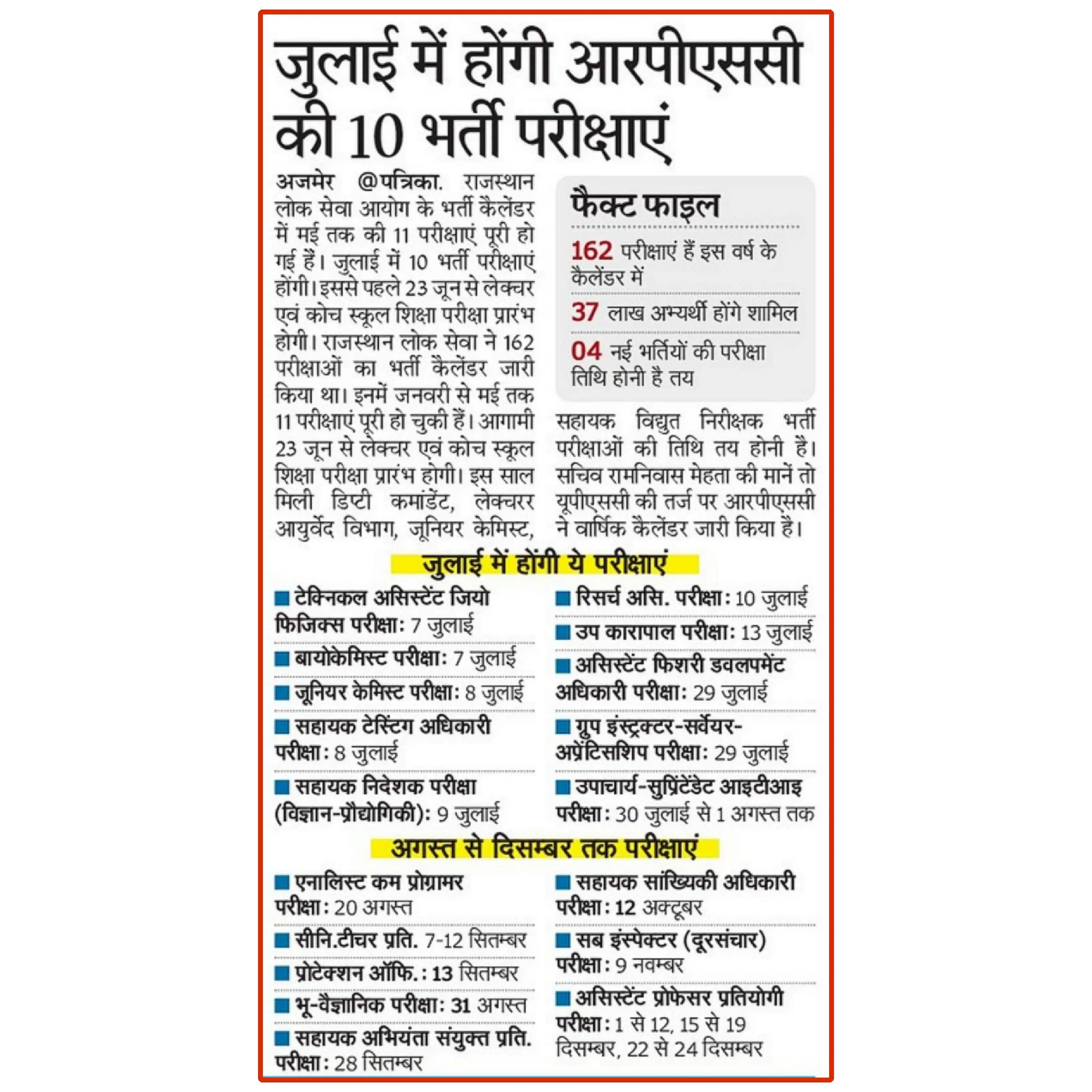 Image from Education News Rajasthan: ➡️ जुलाई में होगी आरपीएससी की 10 भर्ती परीक्षाएं, 162 परीक्षाएं है इस ...