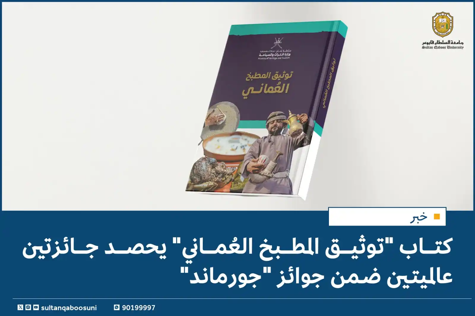 Image from جامعة السلطان قابوس: <a class="text-blue-500 hover:underline cursor-pointer" href="/hashtag...