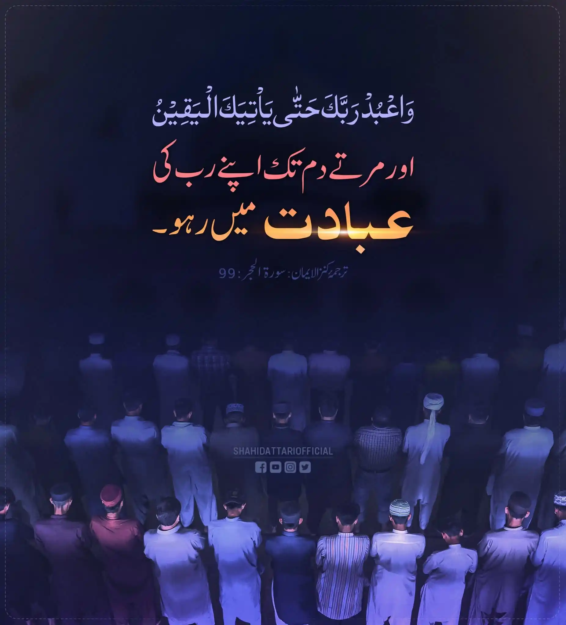 Image from 🌹AWQ.Al Wafa Quraan 🫀🌹: کوئی بھی شخص خواہ کتنا ہی بڑا ولی بن جائے وہ عبادات سے بے نیاز نہیں ہو...