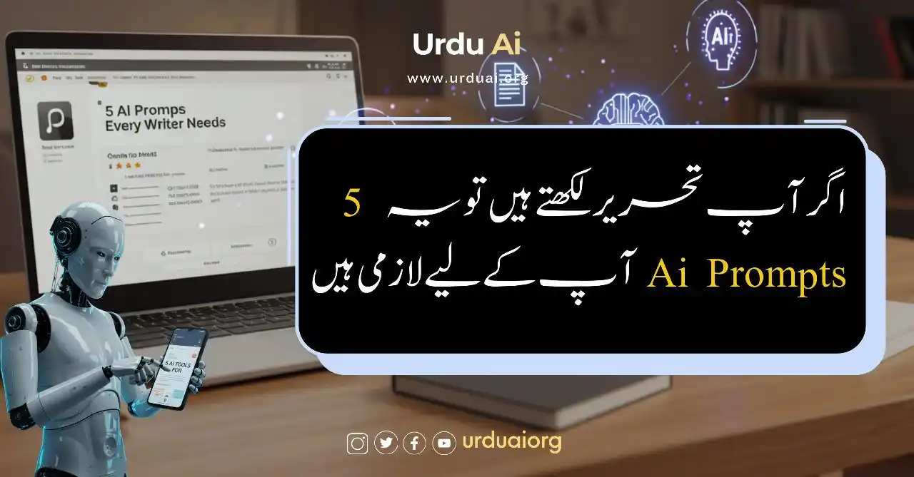 Image from Urdu Ai: کیا آپ لکھتے ہیں؟ چاہے آپ بلاگر ہوں، طالب علم، سکرپٹ رائٹر یا محض الف...