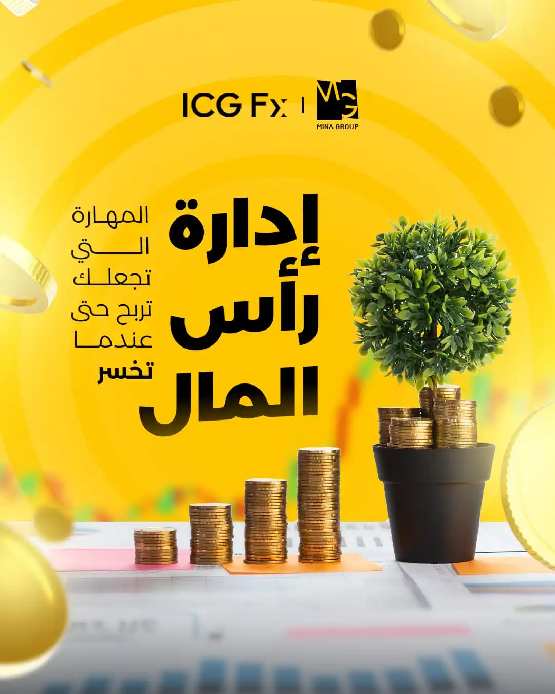 Image from ICGroupsFx 💱: لا التحليل، ولا التوصيات، ولا حتى الحظ... السر الحقيقي وراء استمرارية ...