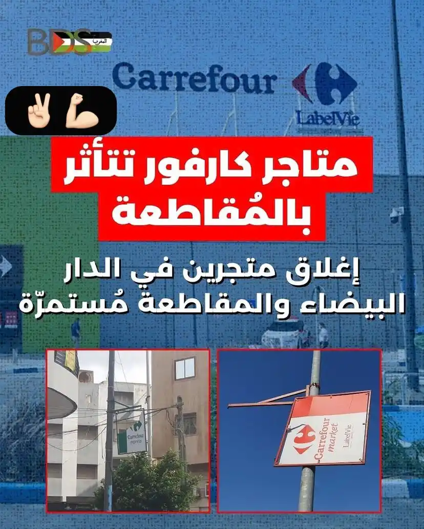 Image from قناة عربية ( منتجات بديلة و داعمة ) boycott: مجدداً ،، ومن ثمار المقاطعة والابتعاد عن كل داعم ومن المغرب 🇲🇦 بوق...