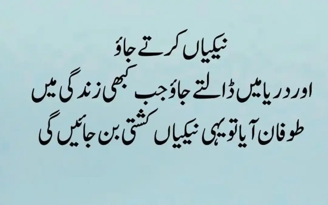 Image from 🌹AWQ.Al Wafa Quraan 🫀🌹: *नेकियां करते जाओ*  *और दरिया में डालते जाओ जब कभी जिंदगी में आया तो य...