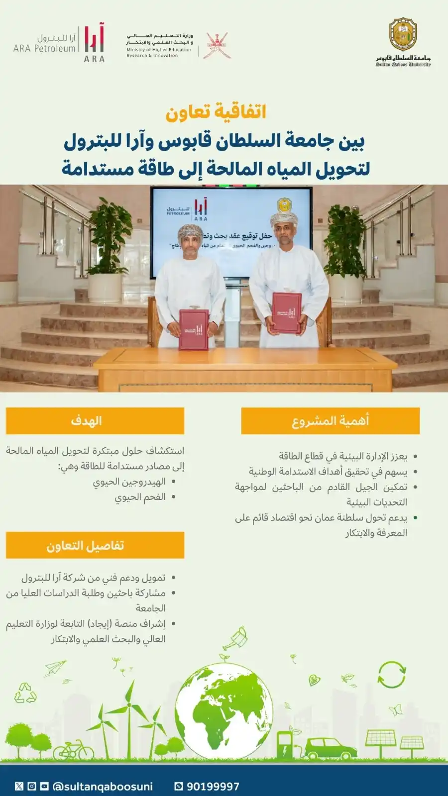 Image from جامعة السلطان قابوس: وقّعت <a class="text-blue-500 hover:underline cursor-pointer" href="/h...